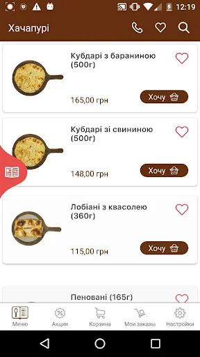 Чачапурі screenshot 1