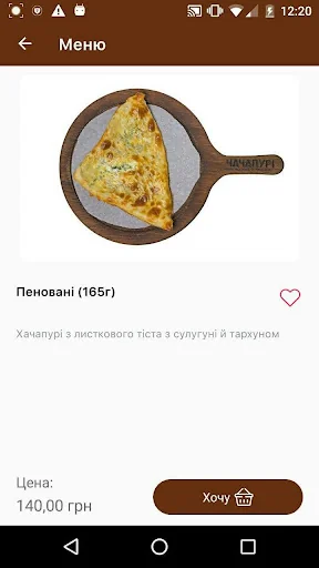 Чачапурі screenshot 2