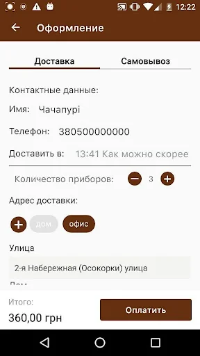 Чачапурі screenshot 4