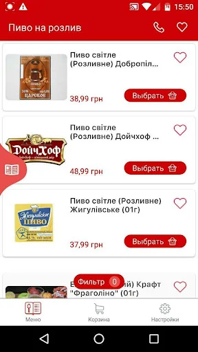 Пиво Beer (ДімПива) screenshot 1