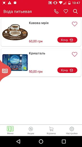 Вода Рівне screenshot 1