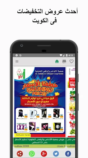 يابلاش! عروض الكويت screenshot 1