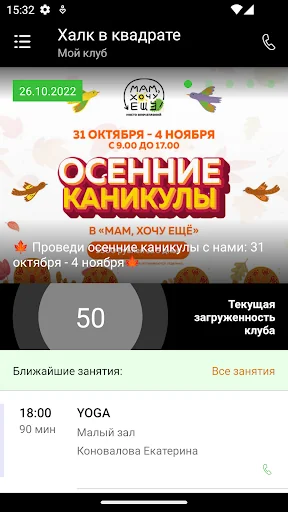 Халк-фитнес screenshot 2