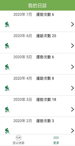 登山世界 screenshot 3