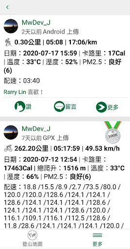 登山世界 screenshot 4