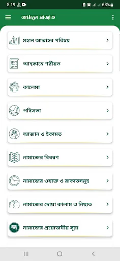 আমলে নাজাত | Namaj Shikkha