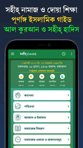 নামাজ শিক্ষা: কুরআন ও হাদিস screenshot 1