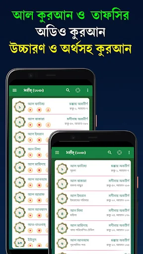 নামাজ শিক্ষা: কুরআন ও হাদিস screenshot 2
