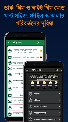 নামাজ শিক্ষা: কুরআন ও হাদিস screenshot 3