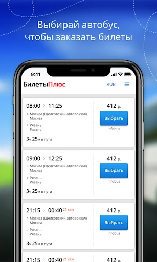 Билеты на автобус screenshot 2