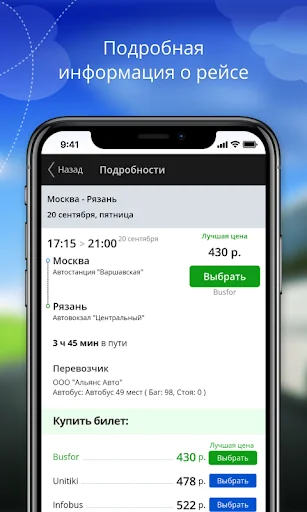 Билеты на автобус screenshot 3