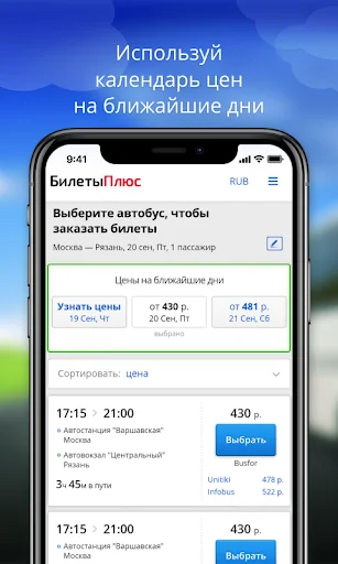 Билеты на автобус screenshot 4