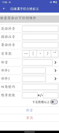 四庫全漢字字典專業版