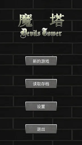 魔塔50層勇者的試煉