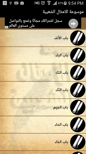 موسوعة الامثال الشعبية screenshot 2