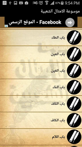 موسوعة الامثال الشعبية screenshot 3