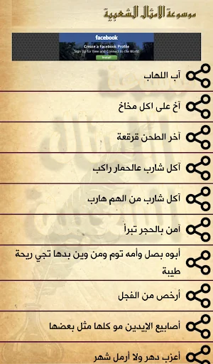 موسوعة الامثال الشعبية screenshot 4