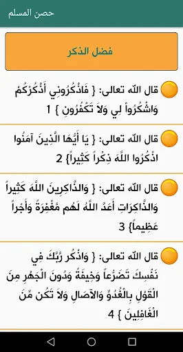 حصن المسلم - أدعية screenshot 2
