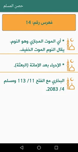 حصن المسلم - أدعية screenshot 3