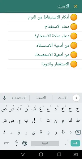 حصن المسلم - أدعية screenshot 4