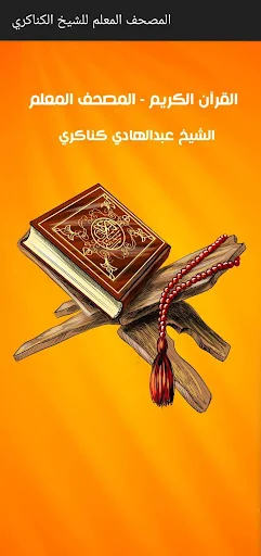 Al-Mushaf Al-Muallim
