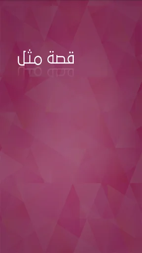 Popular Arabic Proverbs