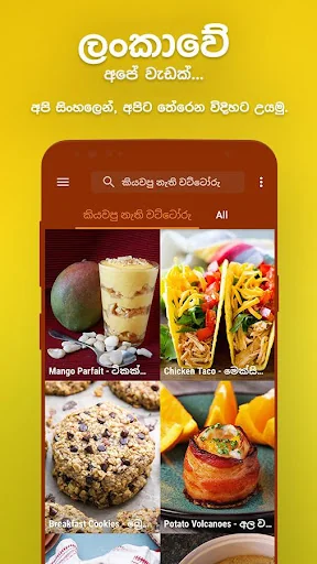 Iwum Pihum - Sinhala Recipes screenshot 1