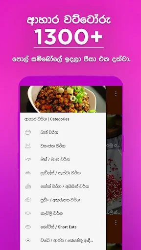 Iwum Pihum - Sinhala Recipes screenshot 2