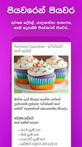 Iwum Pihum - Sinhala Recipes screenshot 3