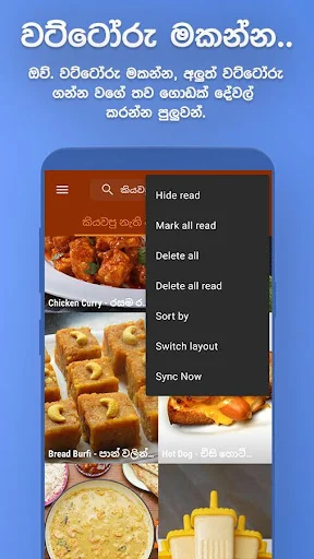 Iwum Pihum - Sinhala Recipes screenshot 4