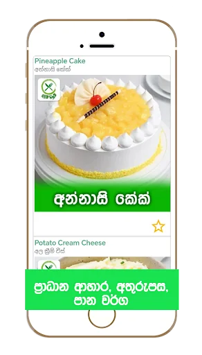 Iwum Pihum - Sinhala Recipes