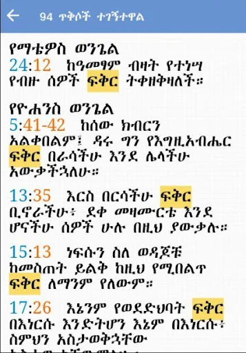 Iota Amharic Bible screenshot 2