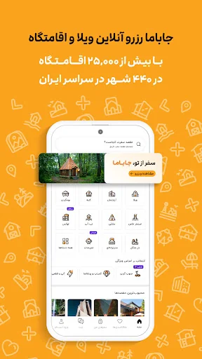 جاباما | اجاره ویلا و اقامتگاه screenshot 1