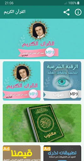 عبد الرحمن بن موسى قران كريم