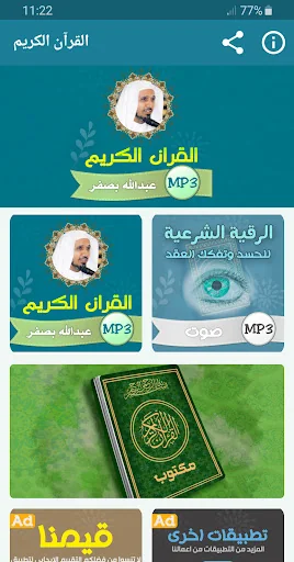 عبدالله بصفر القران الكريم