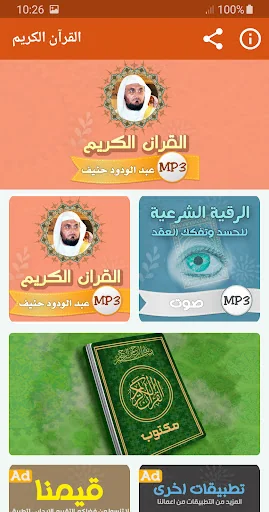 عبدالودود حنيف القران كاملا