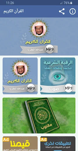 عبدالله المطرود القران الكريم