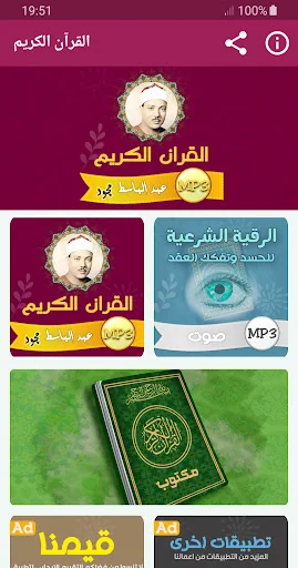 عبد الباسط تجويد القران الكريم