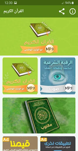 ابو الوليد الهاشمي قران كريم