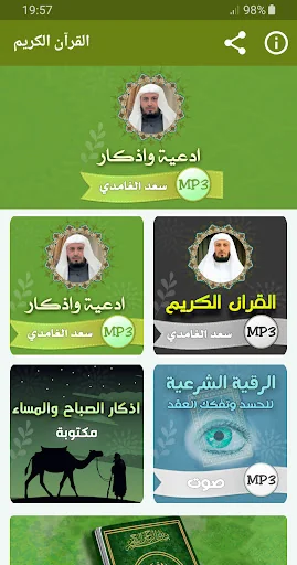 ادعية واذكار سعد الغامدي