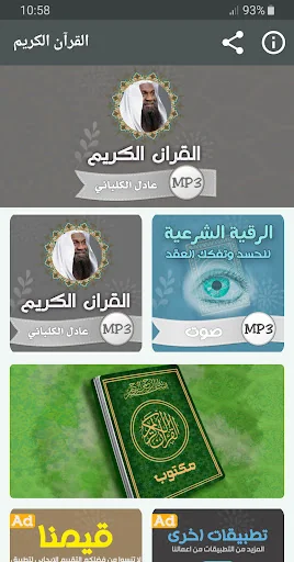 عادل الكلباني القران الكريم