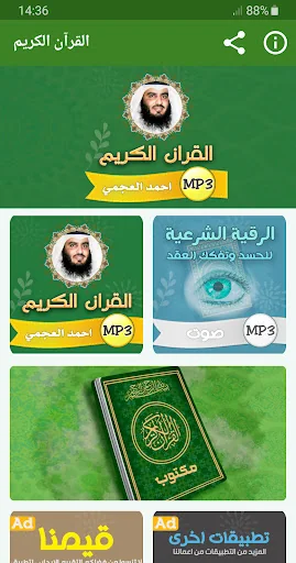 احمد العجمي القران الكريم كامل