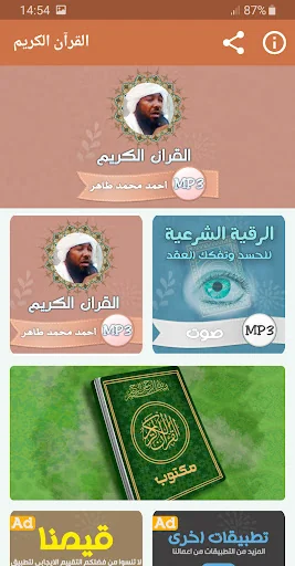 احمد محمد طاهر قران كريم كامل