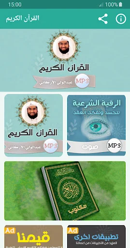 عبدالولي الاركاني قران كريم