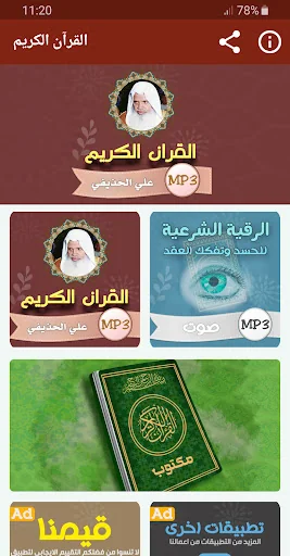 علي الحذيفي القران الكريم كامل
