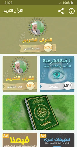عامر الكاظمي القران الكريم