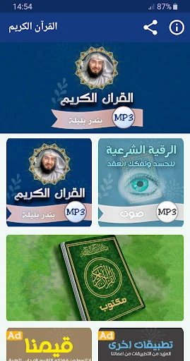 بندر بليلة القران الكريم كاملا