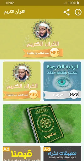 عبد المطلب بن عاشورة القران