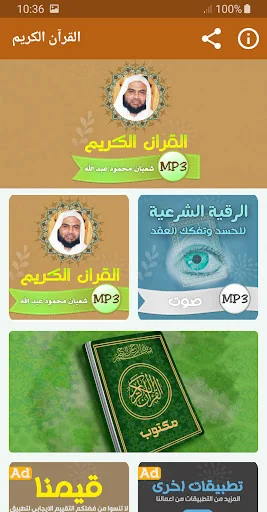 شعبان محمود عبدالله قران كريم