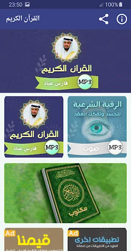فارس عباد القران الكريم كامل